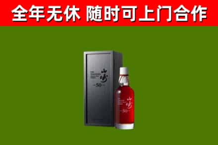 碧江区回收山崎洋酒