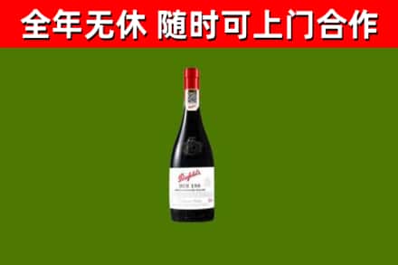 碧江区回收奔富红酒